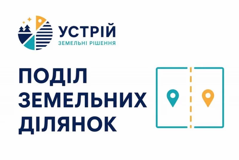 Поділ земельних ділянок | Землевпорядні послуги | Кривий Ріг